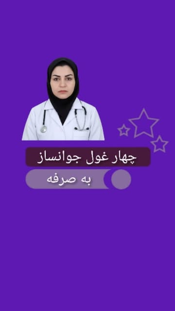 پک ضدچین‌وچروک و لیفتینگ لاکچری