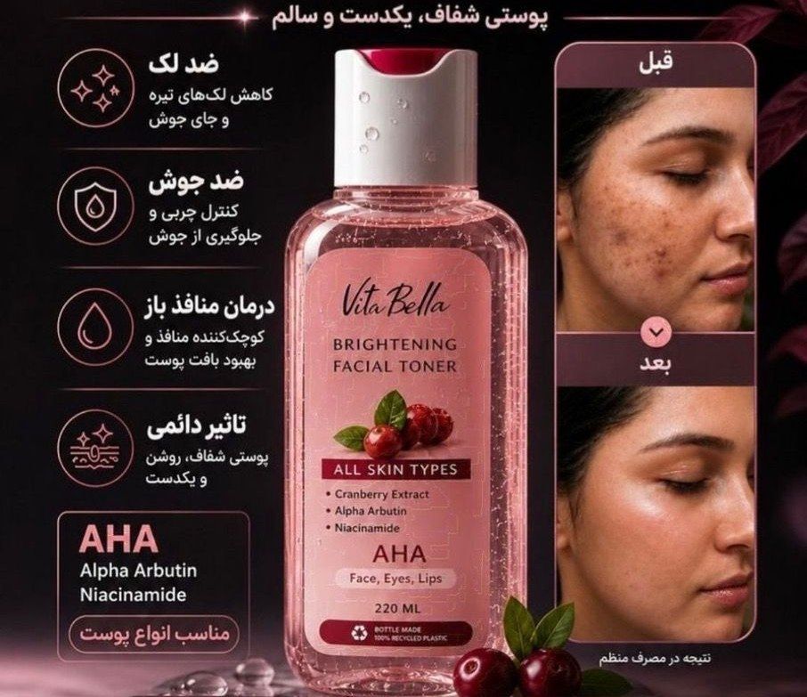 تونر تخصصی روشن کننده پوست