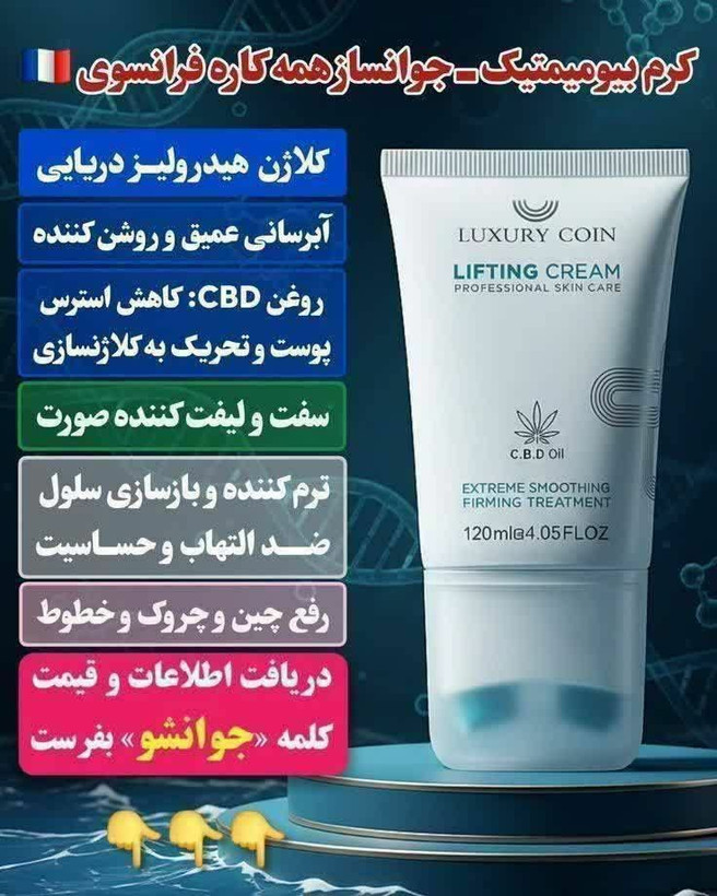 کرم لیفتینگ لاکچری کوین