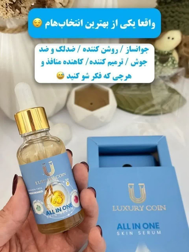 سرم مغذی لاکچری کوین