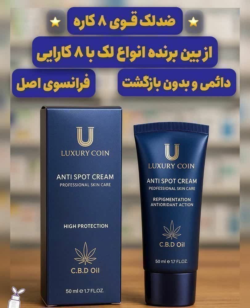 کرم ضد لک لاکچری کوین
