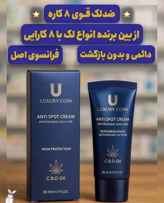کرم ضد لک لاکچری کوین