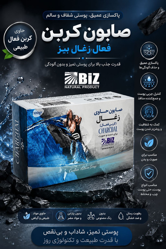 صابون کربن فعال