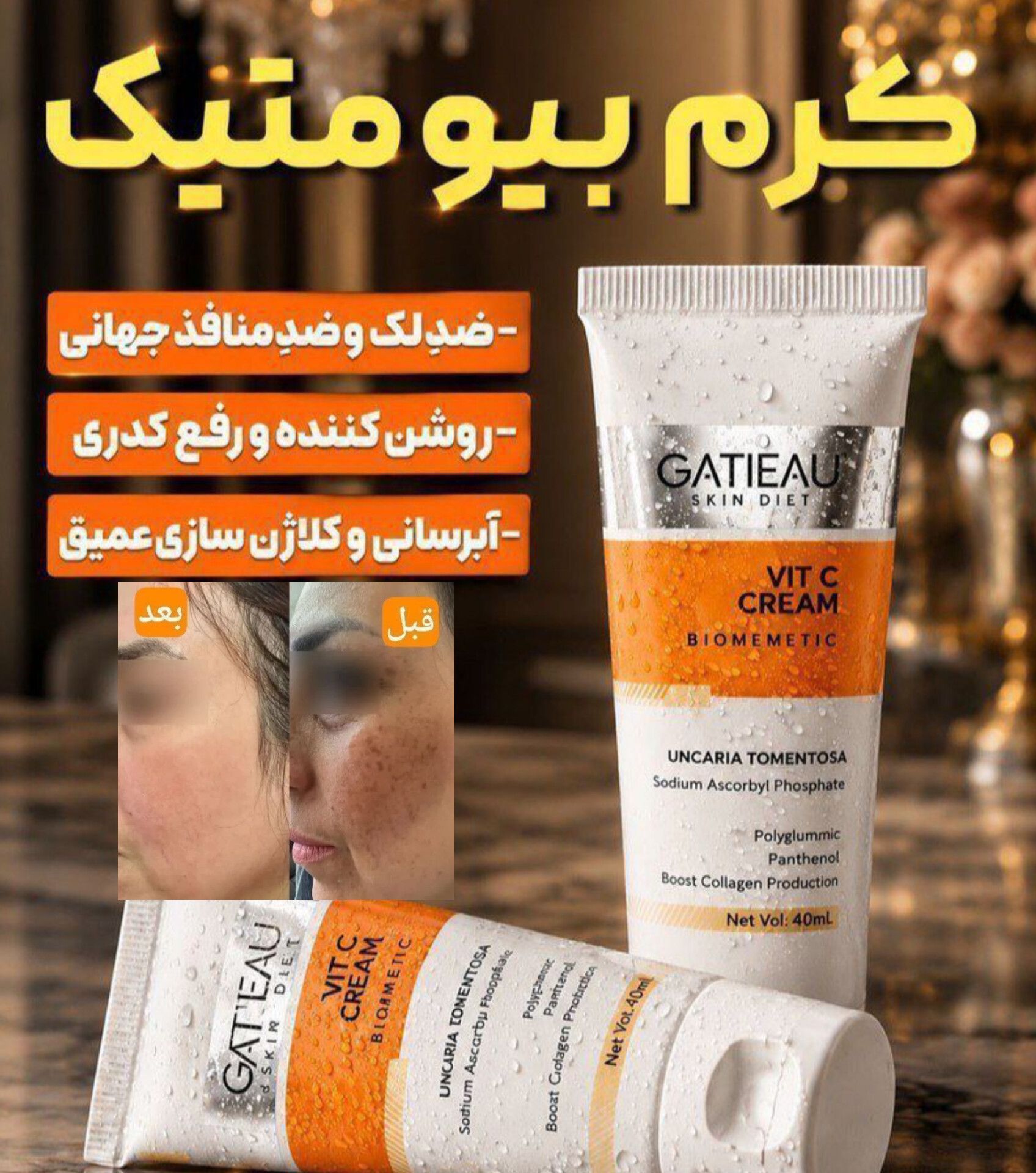 کرم ویتامین سی بیوممتیک