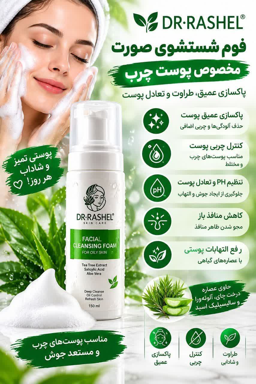 فوم شستشو مناسب پوست چرب